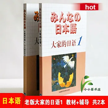 Учебники японского языка для всех, Учебники + учебные пособия Для самостоятельного изучения китайско-японского языка с нуля